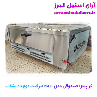 فر پیتزا صندوقی دوازده بشقاب