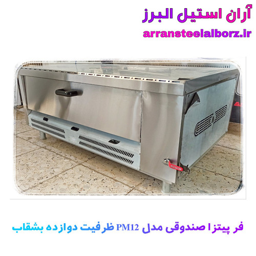 فر پیتزا صندوقی دوازده بشقاب