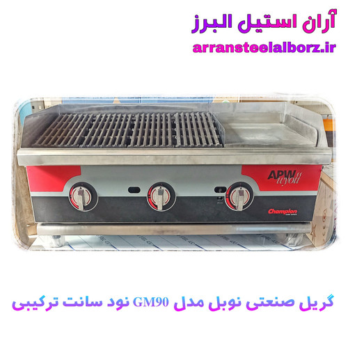 گریل رومیزی صنعتی نود سانت ترکیبی برند نوبل