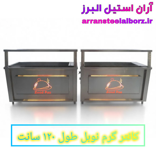 کانتر گرم طول ۱۲۰ سانت برقی نوبل