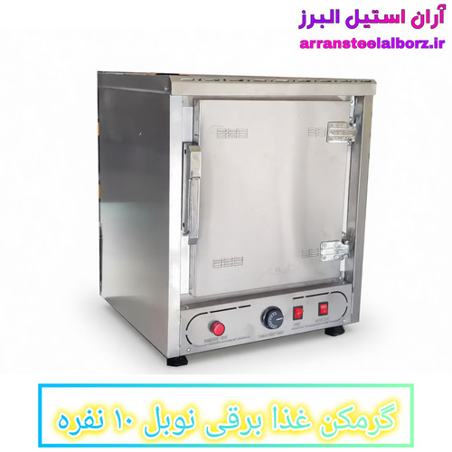 گرمکن غذا برقی نوبل ۱۰ نفره