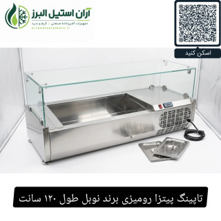 تاپینگ پیتزا رومیزی برند نوبل طول ۱۲۰ سانت