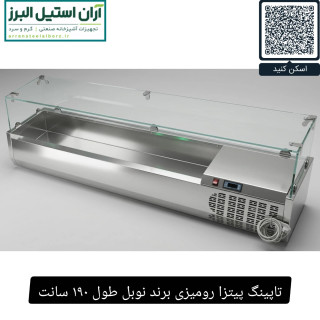 تاپینگ پیتزا رومیزی برند نوبل طول ۱۹۰ سانت