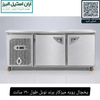 یخچال رویه میزکار برند نوبل طول ۱۹۰ سانت